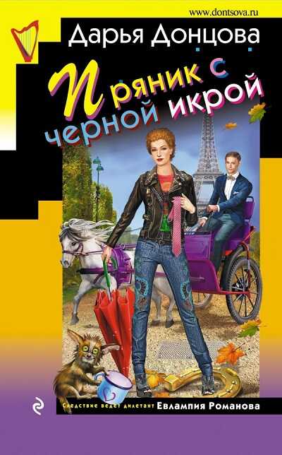 Пряник С Черной Икрой