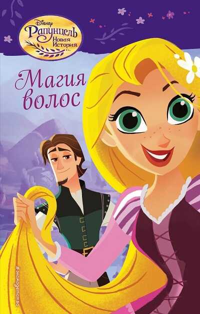 Магия Волос