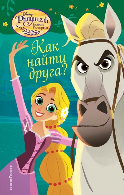Как Найти Друга?