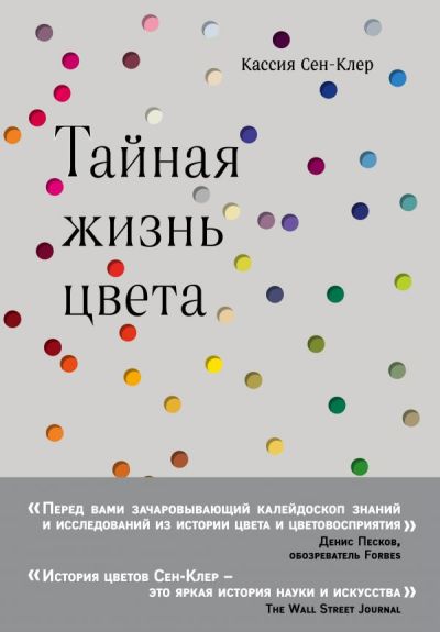 ТАЙНАЯ ЖИЗНь ЦВЕТА