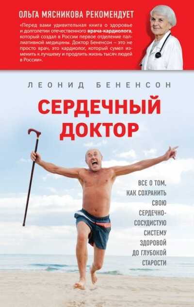 Сердечный Доктор