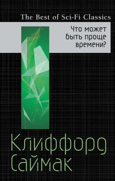 ЧТО МОЖЕТ БЫТь ПРОЩЕ ВРЕМЕНИ?
