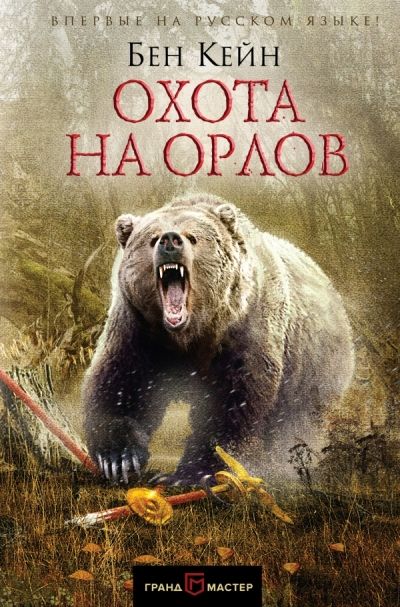 Охота На Орлов