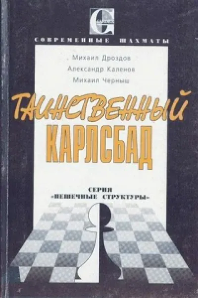 Таинственный Карлсбад (Gizemli Carlsbad)