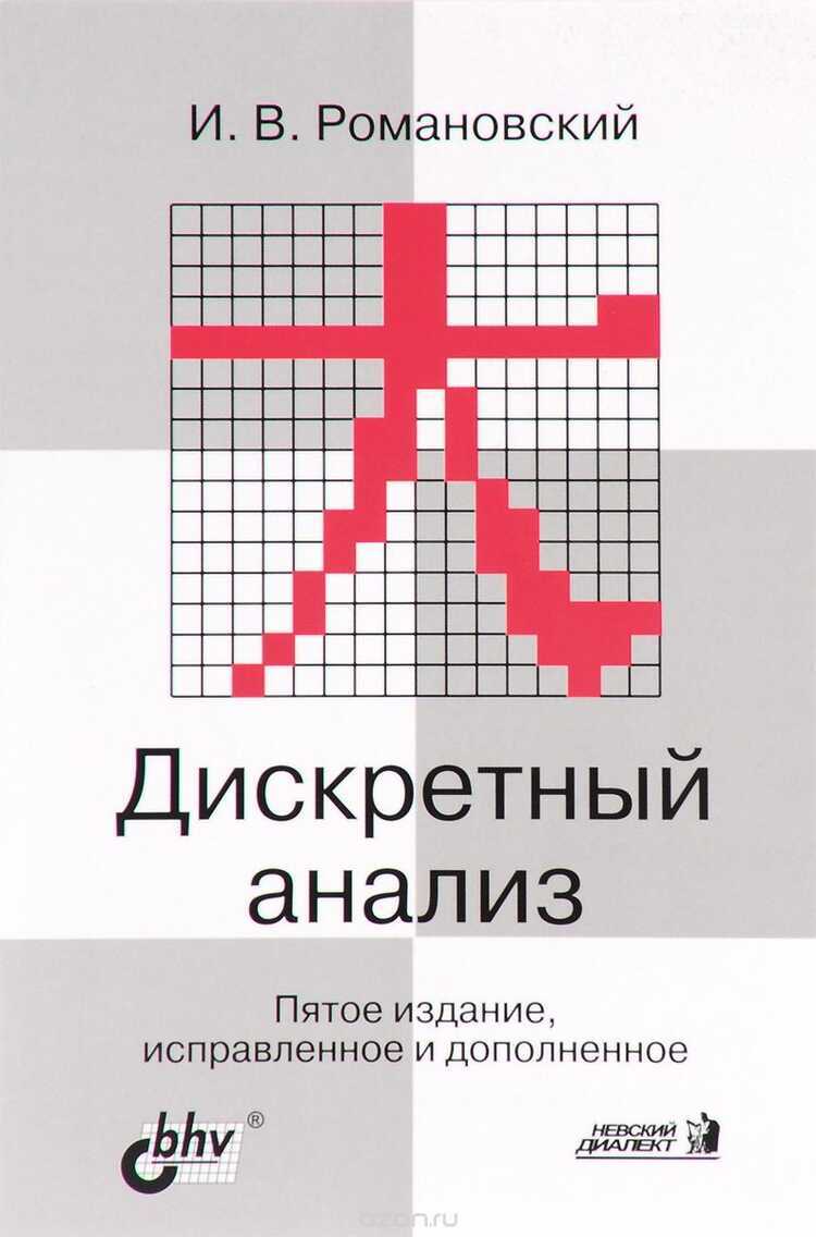 Дискретный Анализ