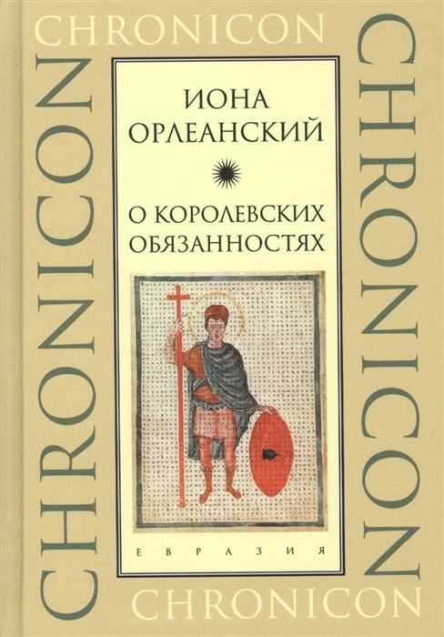 О Королевских Обязанностях