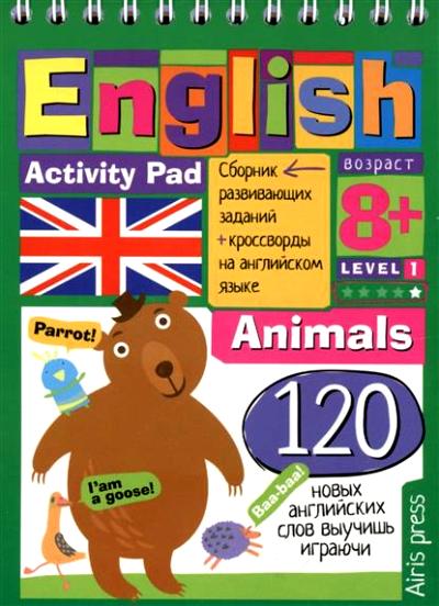 УМНЫЙ БЛОКНОТ. ENGLISH. ЖИВОТНЫЕ. ANIMALS. УРОВЕНь 1