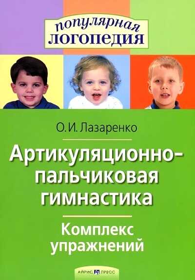 АРТИКУЛЯЦИОННО-ПАЛьЧИКОВАЯ ГИМНАСТИКА. КОМПЛЕКС УПРАЖНЕНИЙ