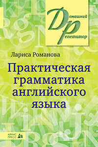 Практическая Грамматика Английского Языка