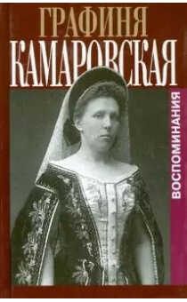 Воспоминания
