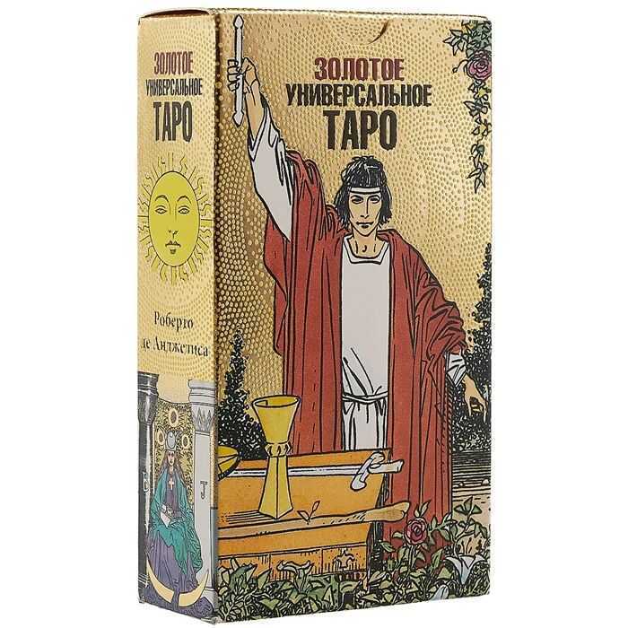 ЗОЛОТОЕ УНИВЕРСАЛьНОЕ ТАРО / КАРТЫ