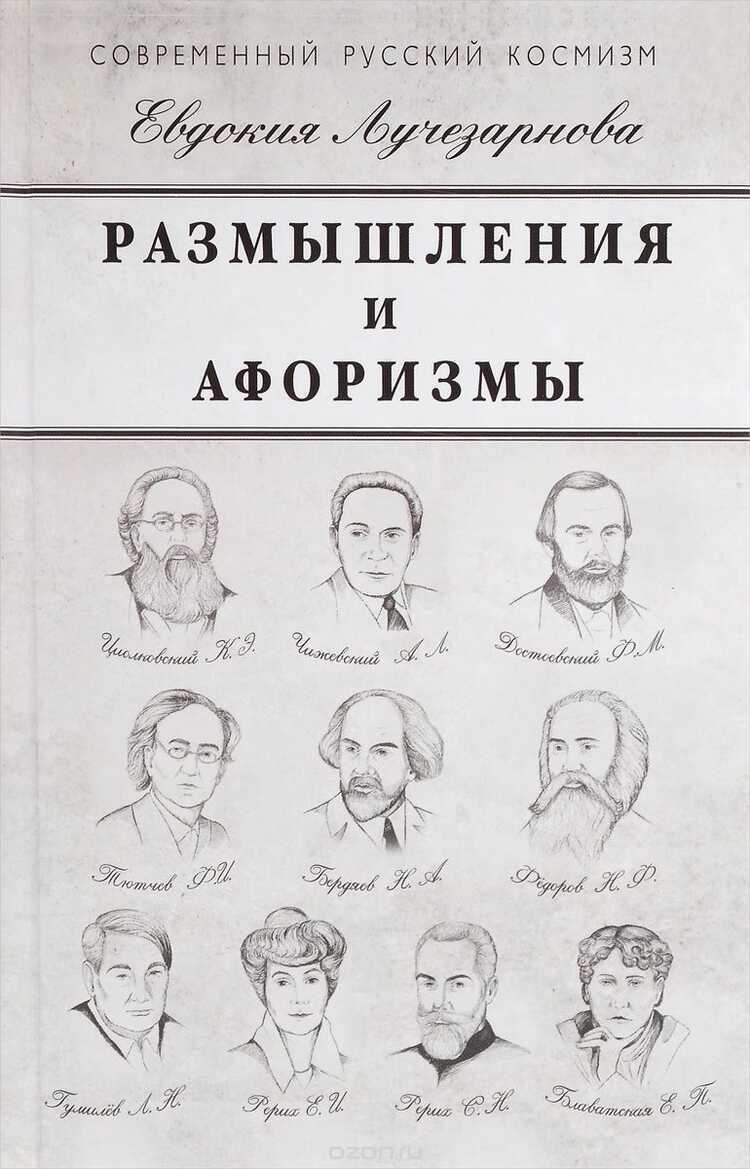Размышления И Афоризмы