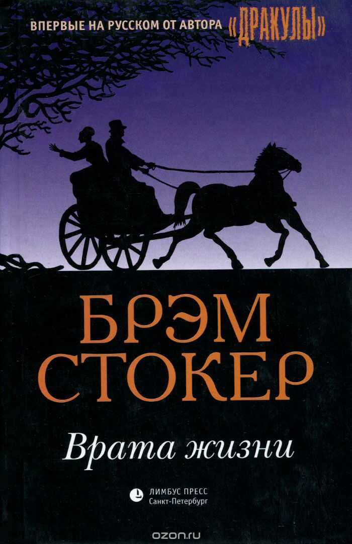 Врата Жизни