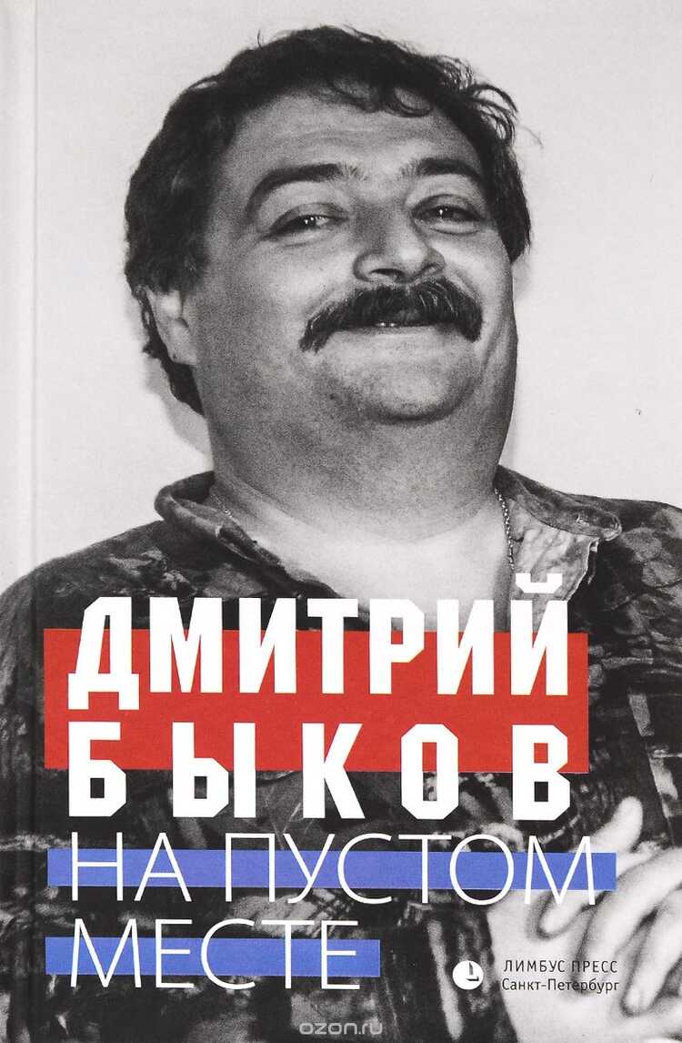 На Пустом Месте