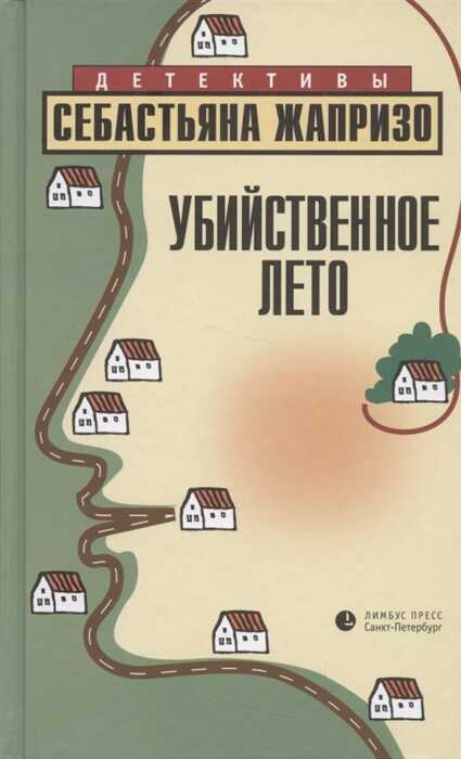 Убийственное Лето