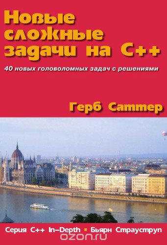 Новые Сложные Задачи На C++