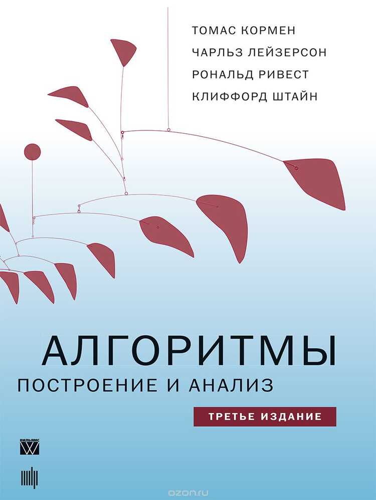 Алгоритмы. Построение И Анализ