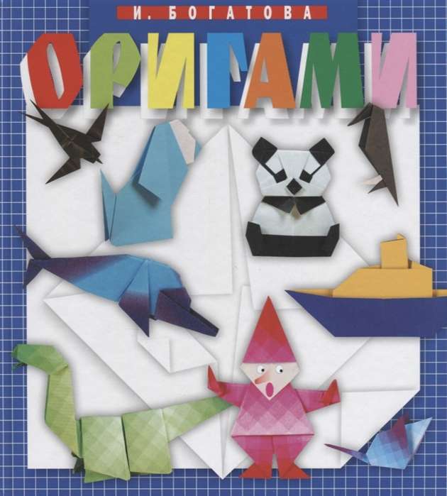 Оригами