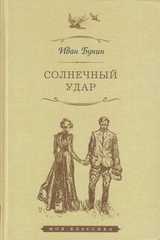 Солнечный удар