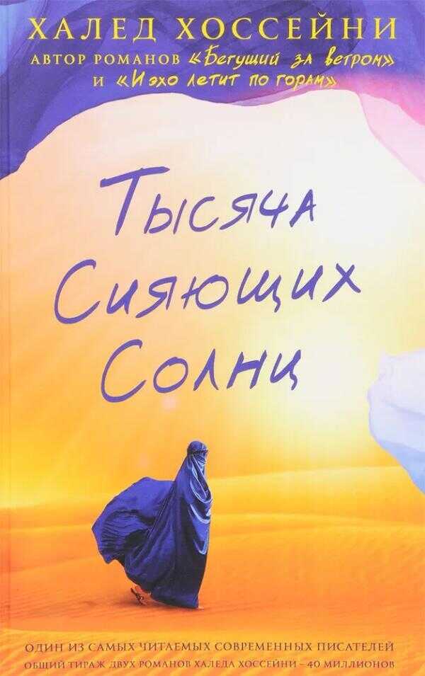 Тысяча Сияющий Солнц