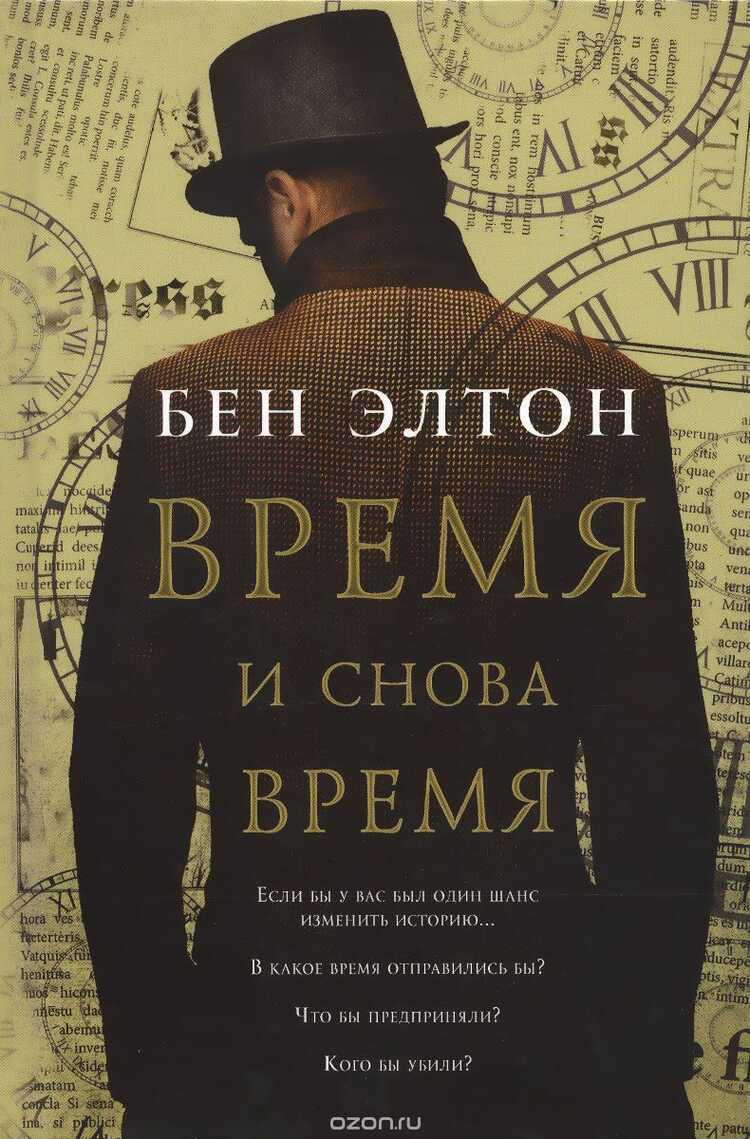 Время И Снова Время