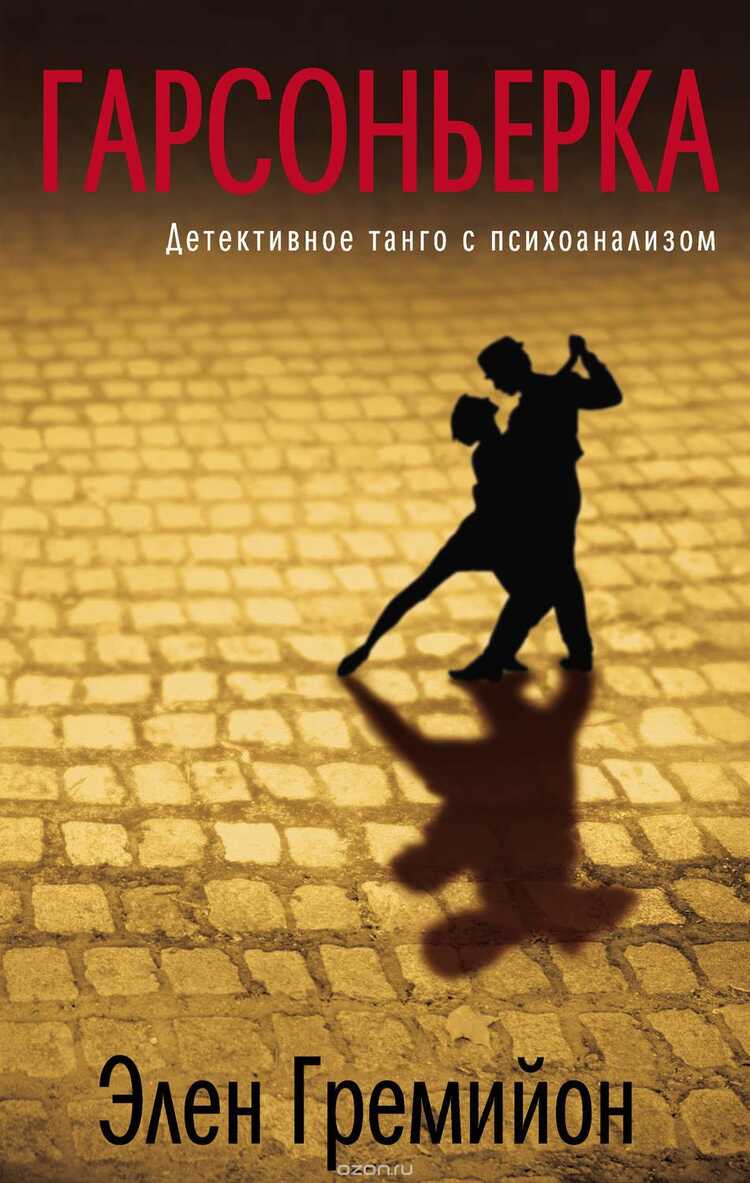 ГарсоньЕрка