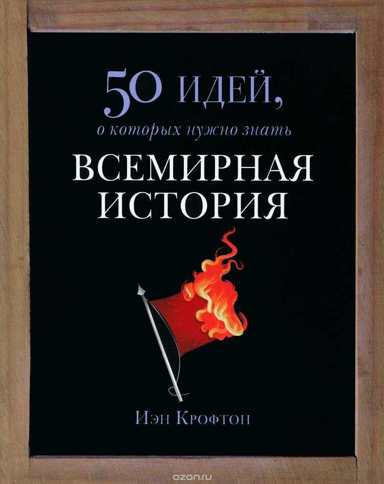 Всемирная История