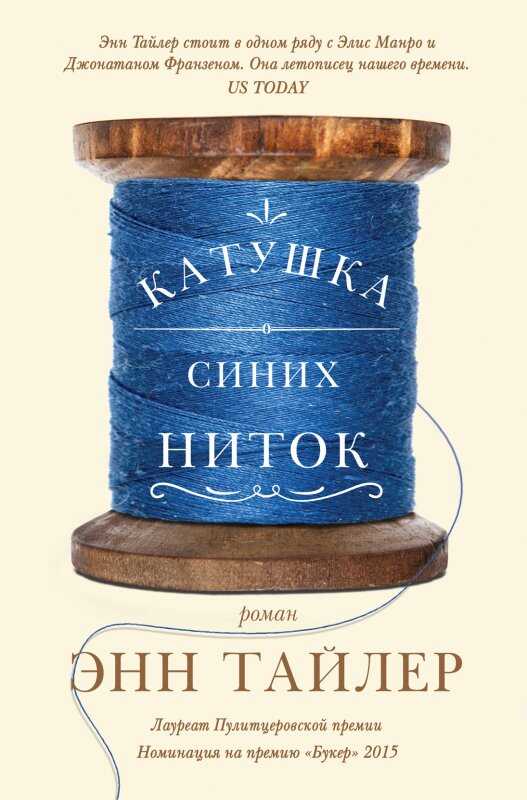 Катушка Синих Ниток