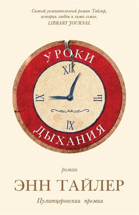 Уроки Дыхания