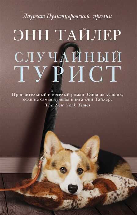 Случайный Турист
