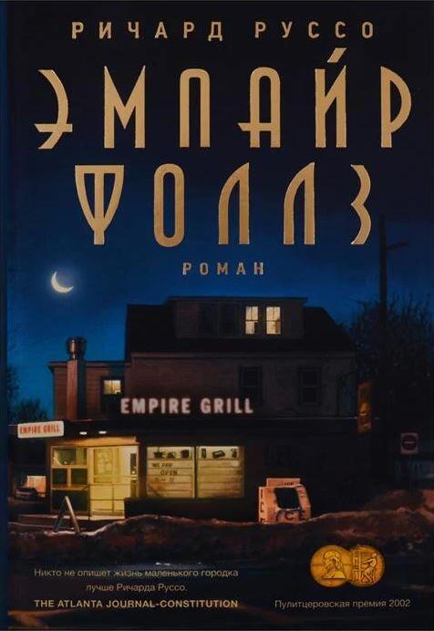 Эмпайр Фоллз