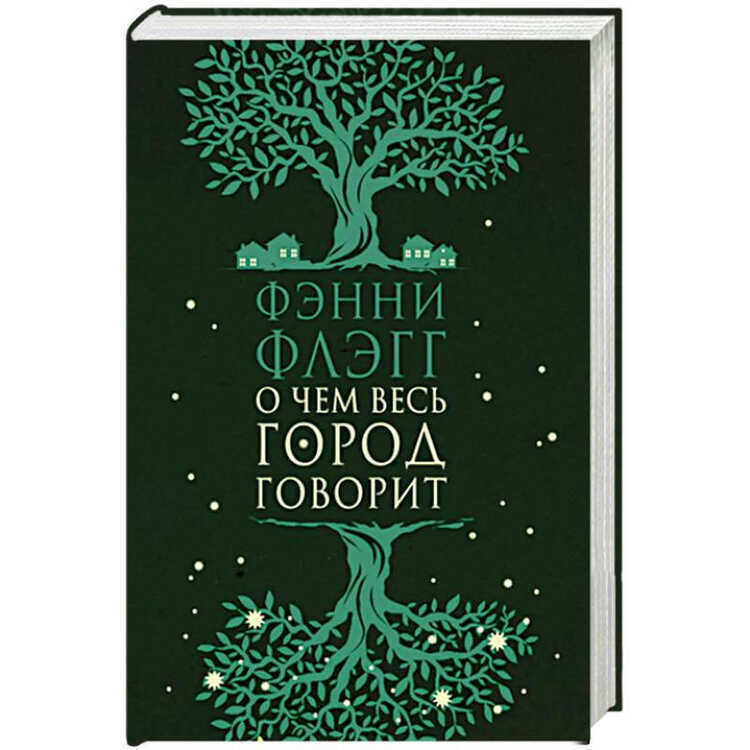 О чем весь город говорит