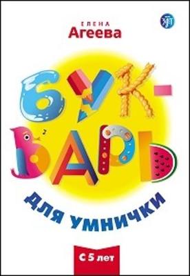 Bukvar dlia Umnichki