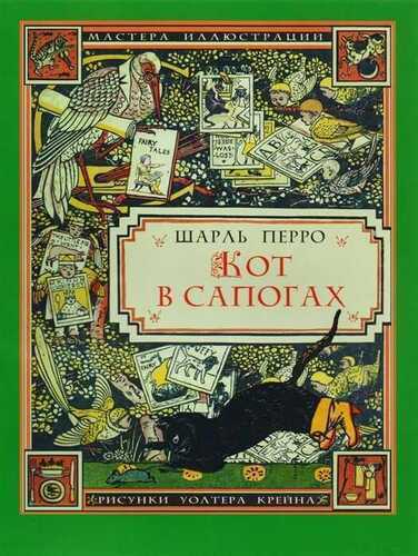 Кот В Сапогах