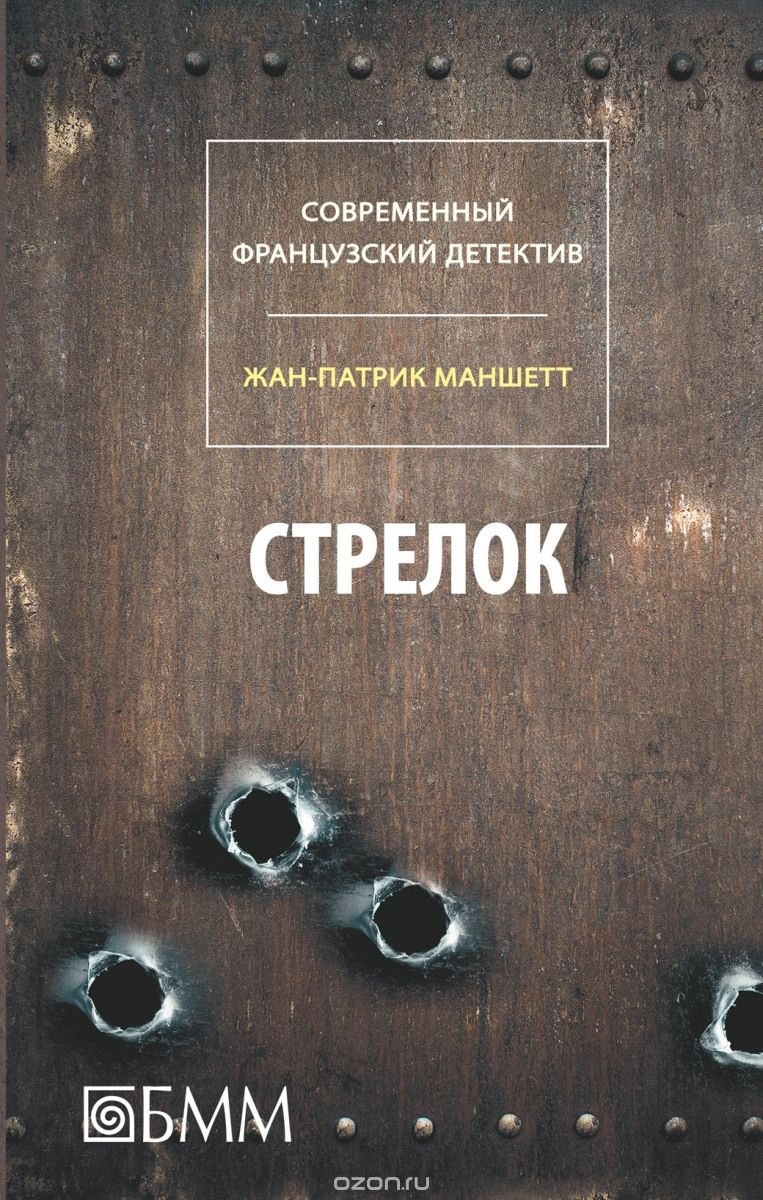 Стрелок