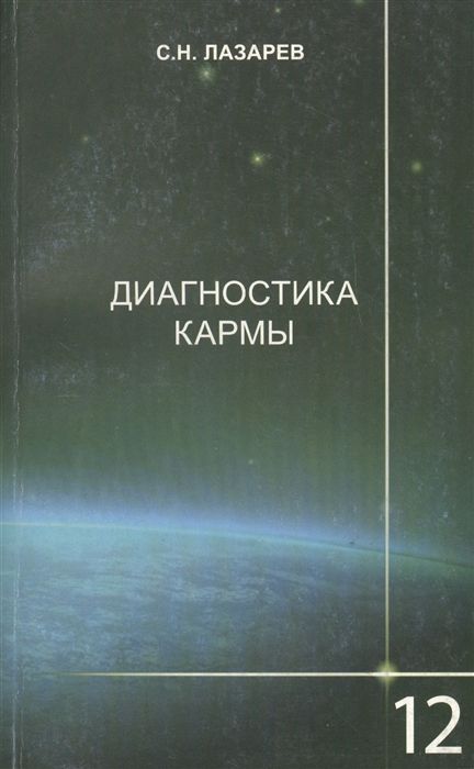 ДИАГНОСТИКА КАРМЫ-12. ЖИЗНь, КАК ВЗМАХ КРЫЛЕВ БАБОЧКИ