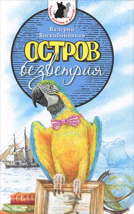 Остров Безветрия