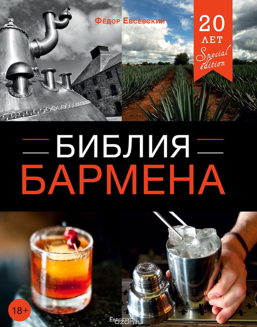Библия Бармена