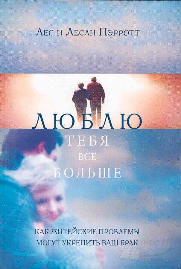 Люблю тебя все больше