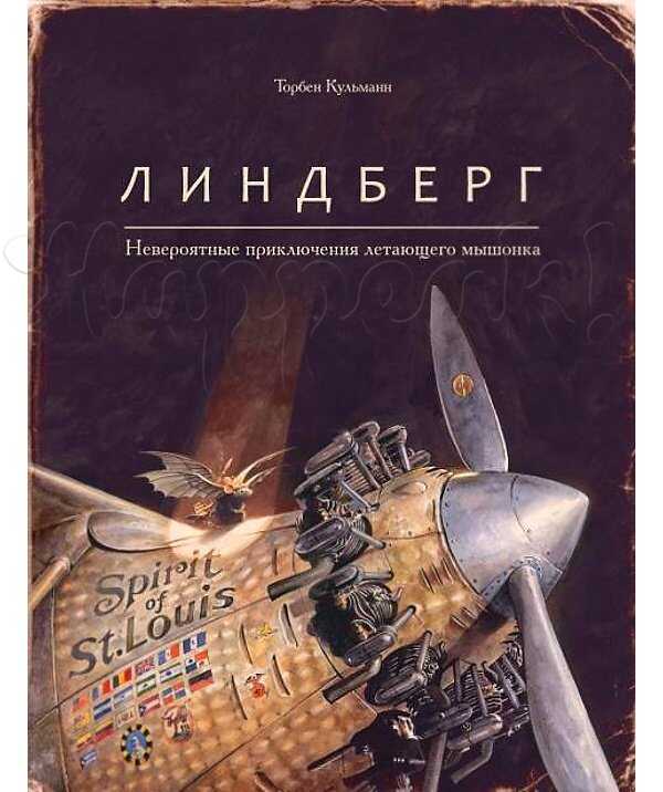 Невероятные Приключения Летающего Мышонка