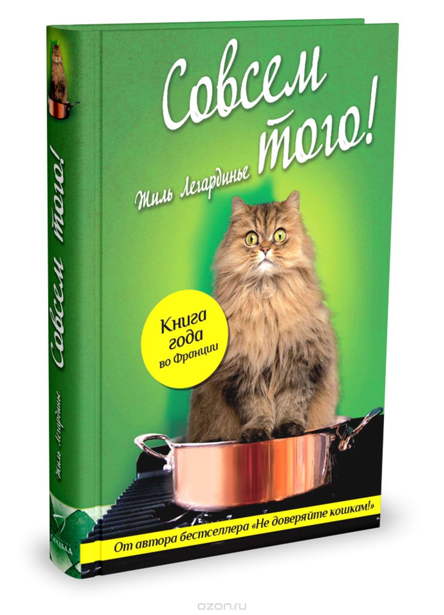Совсем Того!
