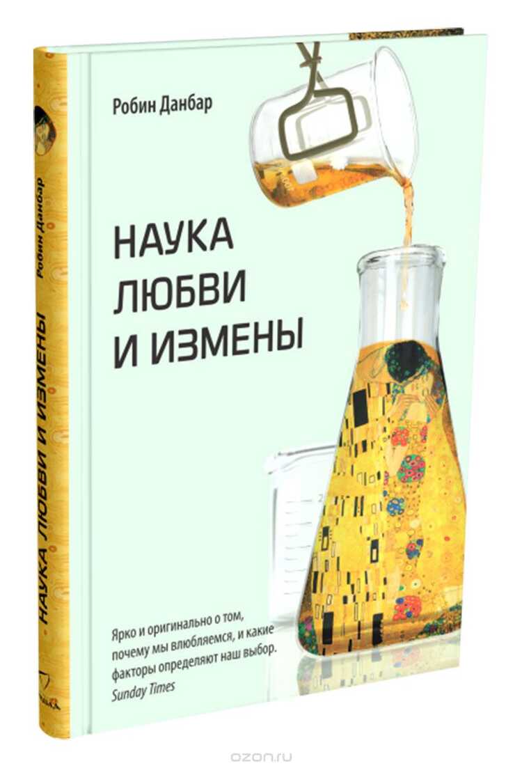 Наука Любви И Измены