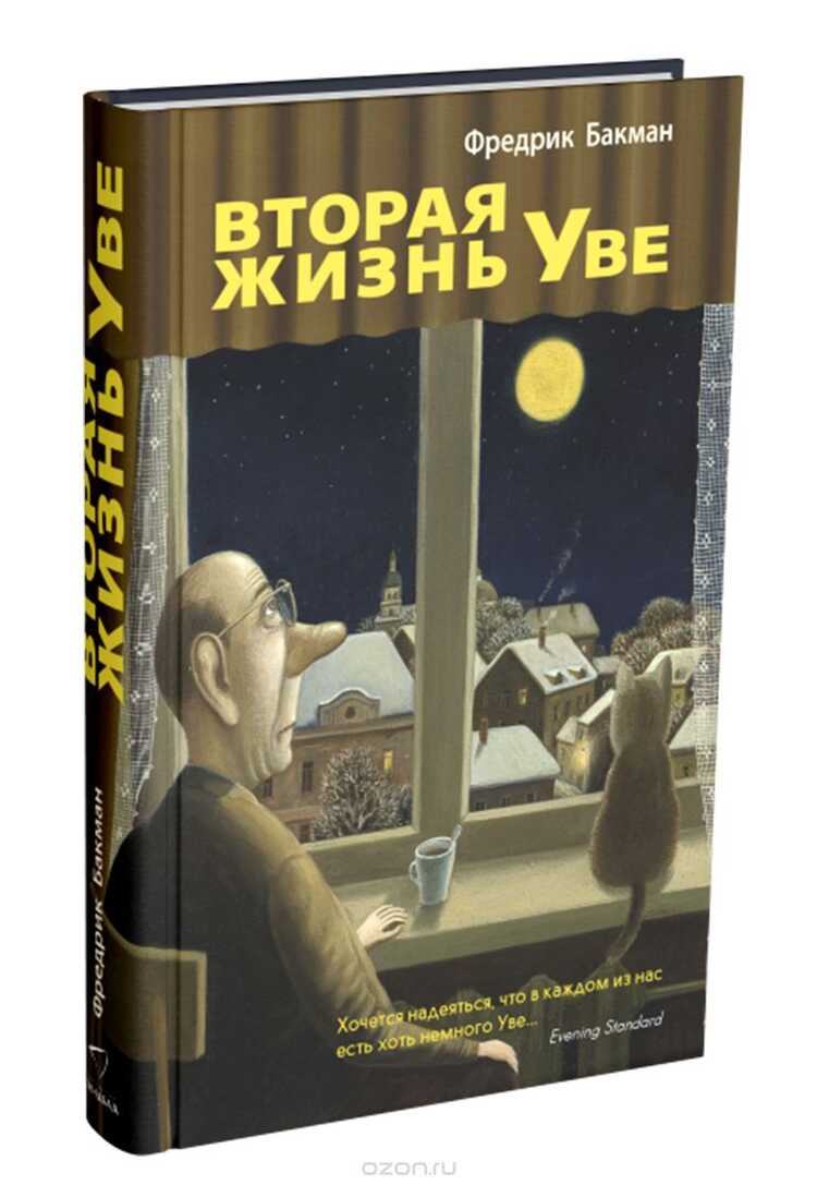 ВТОРАЯ ЖИЗНь УВЕ