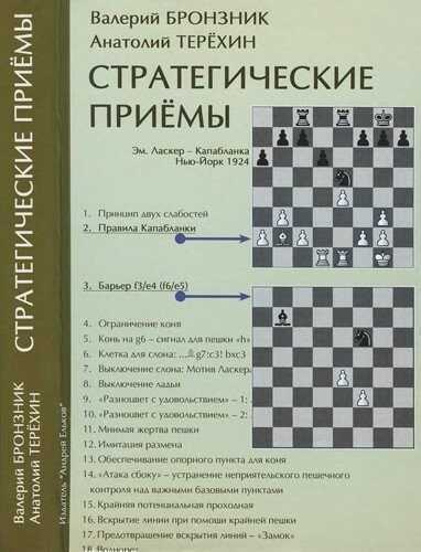 Стратегические приемы Скачать (Satrançta Stratejik Teknikler)