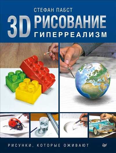 3d-рисование. Гиперреализм. Рисунки, Которые Оживают