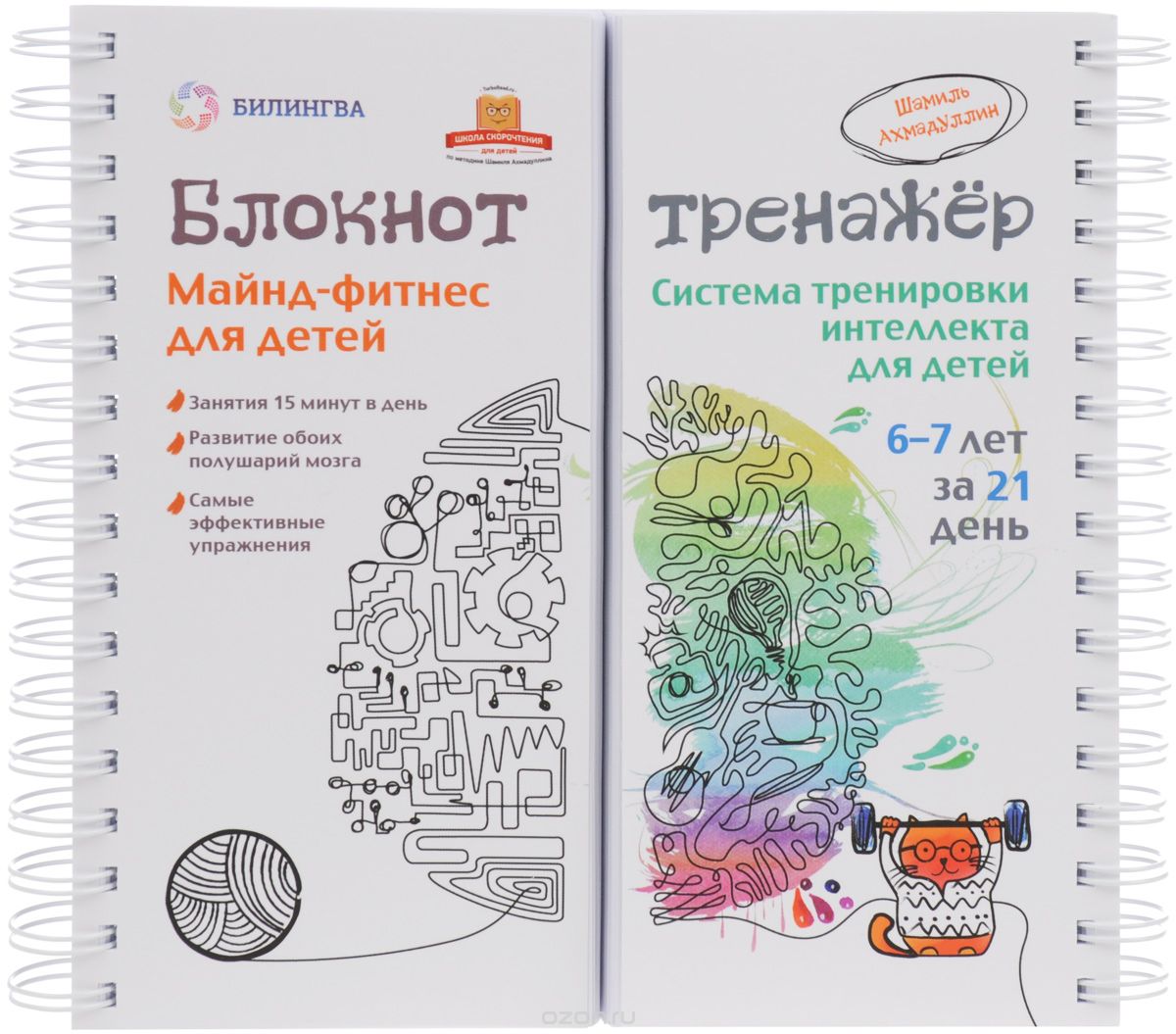БЛОКНОТ-ТРЕНАЖЕР. МАЙНД-ФИТНЕС ДЛЯ ДЕТЕЙ. СИСТЕМА ТРЕНИРОВКИ ИНТЕЛЛЕКТА РЕБЕНКА 6-7 ЛЕТ ЗА 21 ДЕНь