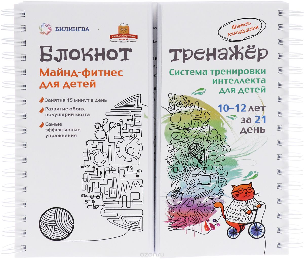 Блокнот-тренажер. Майнд-фитнес Для Детей. Система Тренировки Интеллекта Ребенка 10 - 12 Лет За 21