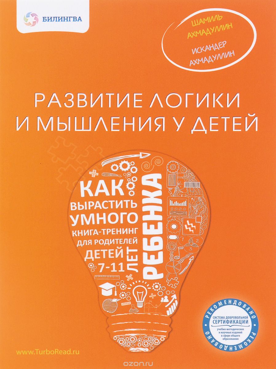 РАЗВИТИЕ ЛОГИКИ И МЫШЛЕНИЯ У ДЕТЕЙ. КАК ВЫРАСТИТь УМНОГО РЕБЕНКА