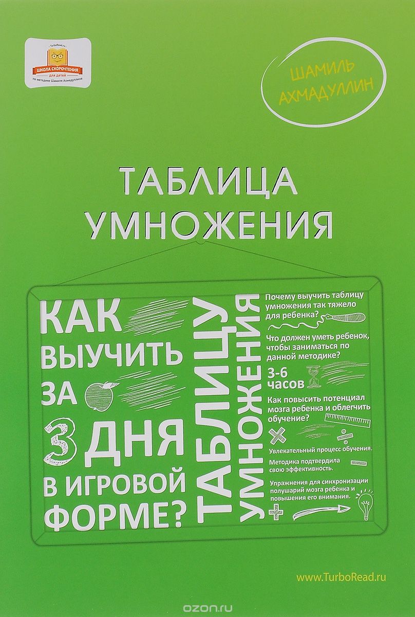 ТАБЛИЦА УМНОЖЕНИЯ. КАК ВЫУЧИТь ТАБЛИЦУ УМНОЖЕНИЯ ЗА 3 ДНЯ В ИГРОВОЙ ФОРМЕ?