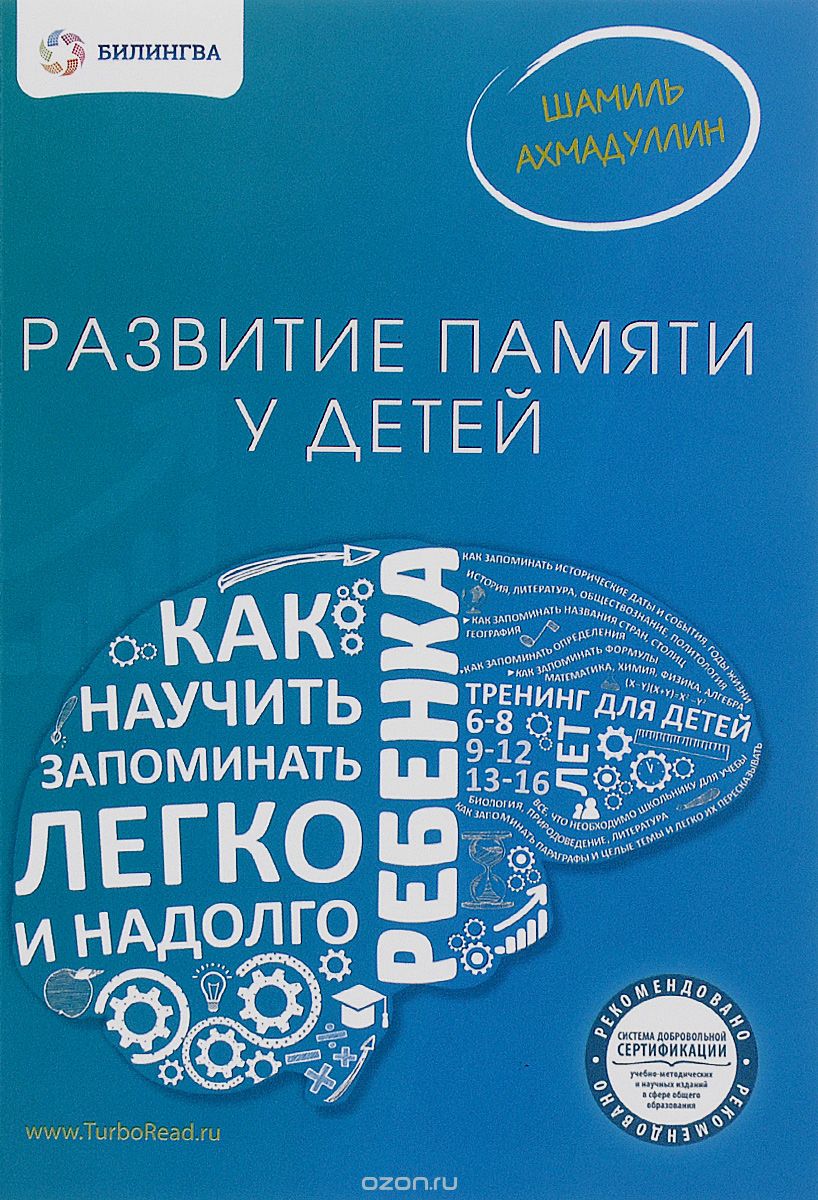 РАЗВИТИЕ ПАМЯТИ У ДЕТЕЙ. КАК НАУЧИТь РЕБЕНКА ЗАПОМИНАТь ЛЕГКО И НАДОЛГО